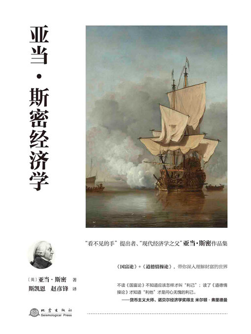 Cover image for 亚当·斯密经济学